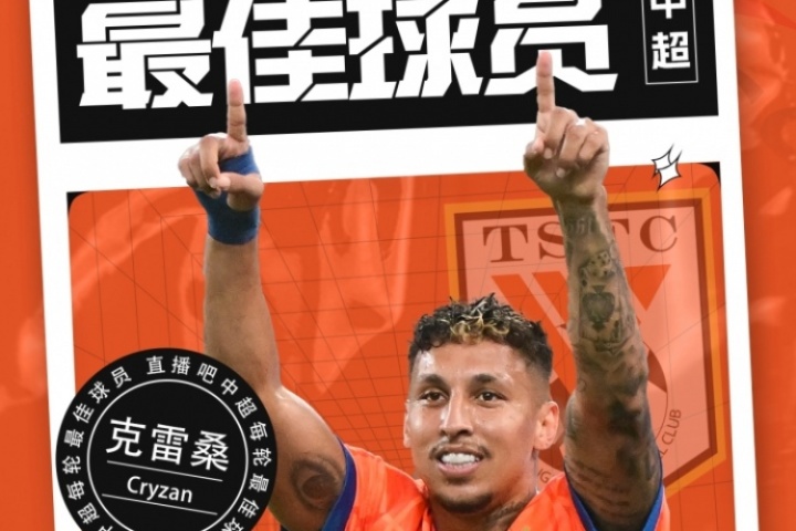 九游体育-【直播吧】中超第22轮最佳球员：梅开二度破球荒！克雷桑当选